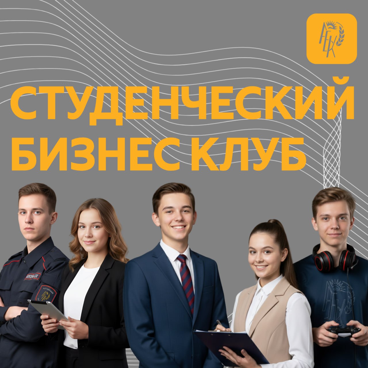 Первое заседание Студенческого бизнес-клуба колледжа