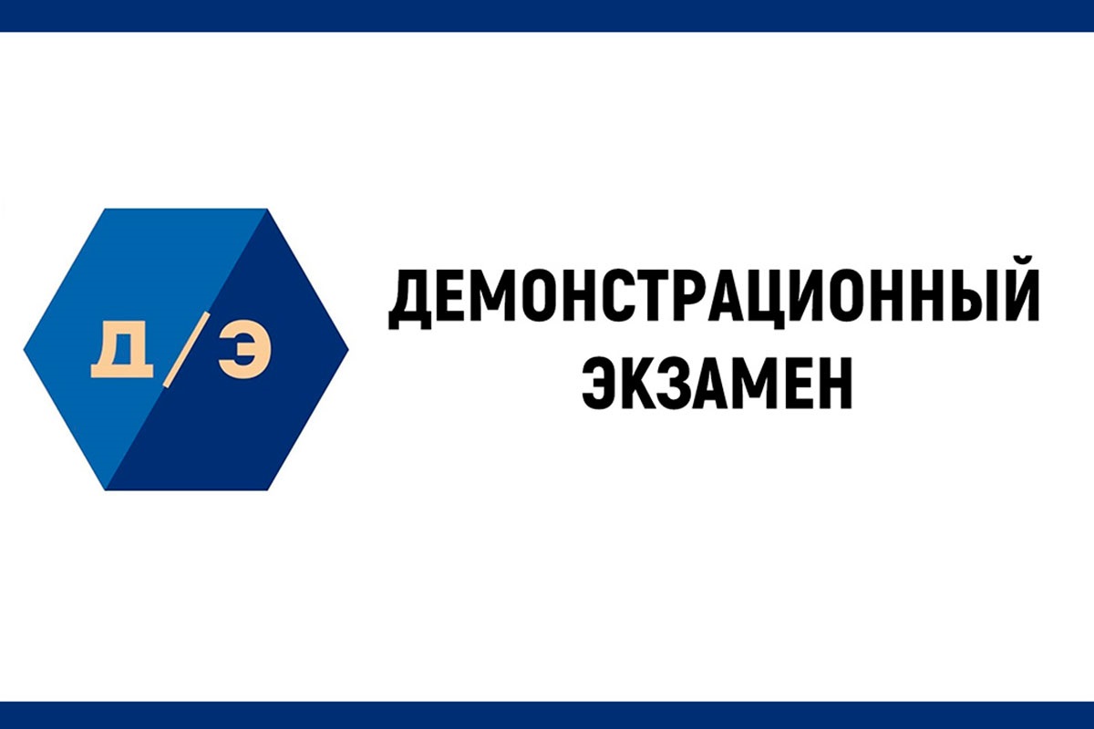 В Алтайском бизнес-колледже стартовал Демонстрационный экзамен