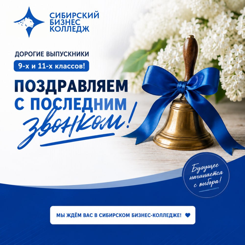Поздравление выпускников 9-х и 11-х классов с Последним звонком