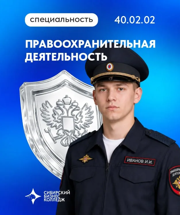 Особенности обучения и условия поступления на специальность «Правоохранительная деятельность»