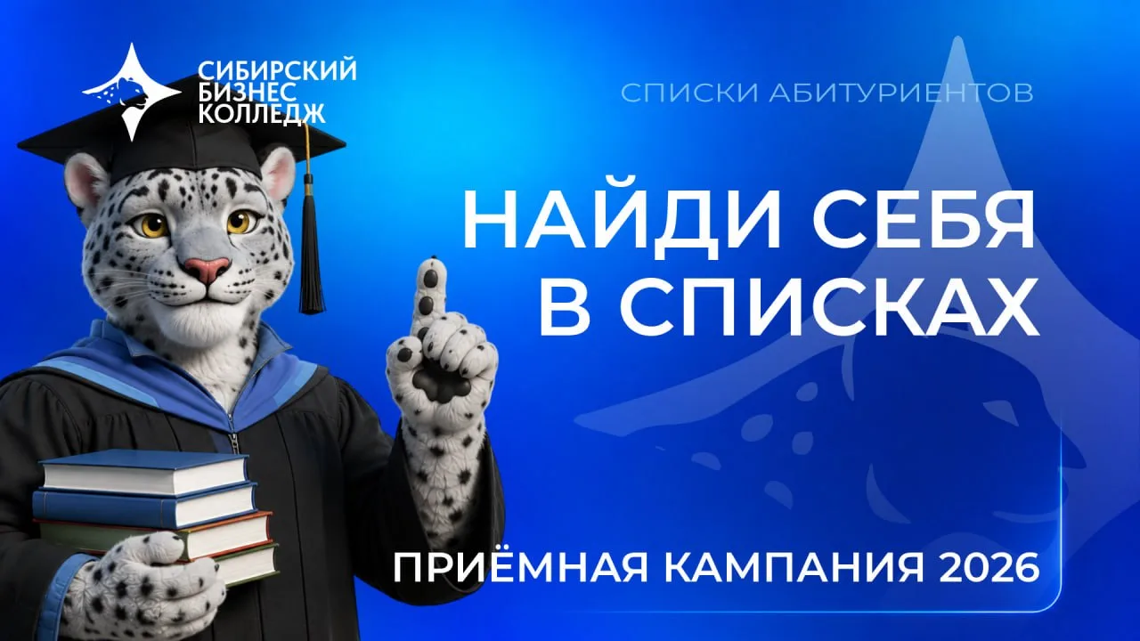 Алгоритм проверки зачисления в списках абитуриентов Сибирского бизнес-колледжа
